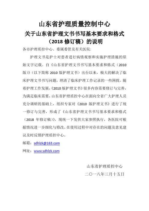 新护理文书书写规范2018