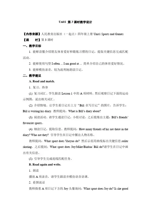 (精品)2019人教版(新起点)英语四上Unit 1《Sports and Games》第3课时教学设计