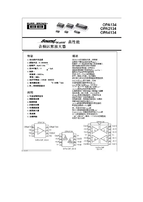 opa2134详细中文资料