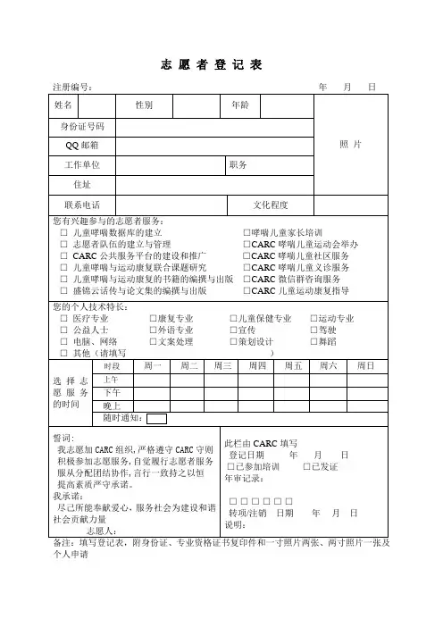 志愿者登记表