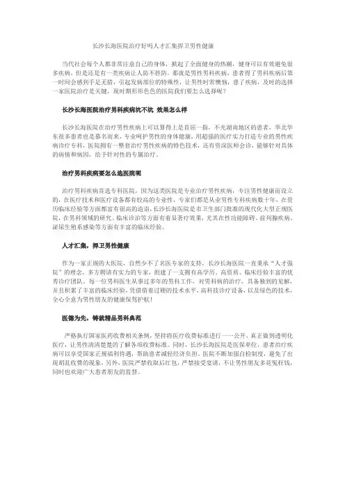 长沙长海医院治疗好吗 人才汇集捍卫男性健康