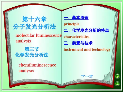 -化学发光分析法