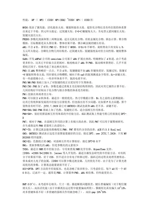 不同计算模型方法比较