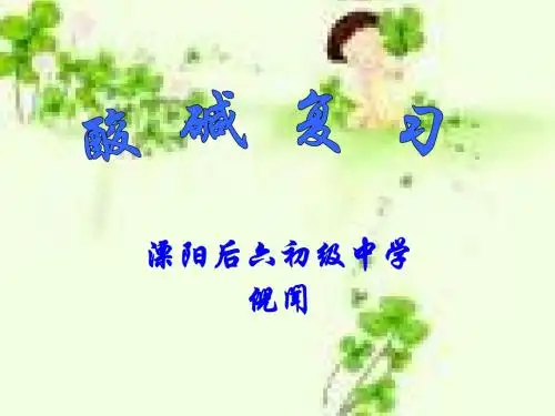 酸碱复习