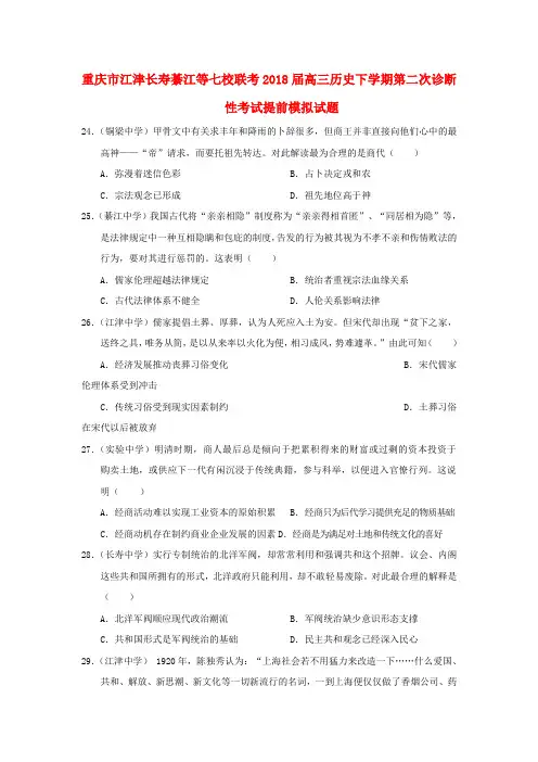 高三历史下学期第二次诊断性考试提前模拟试题