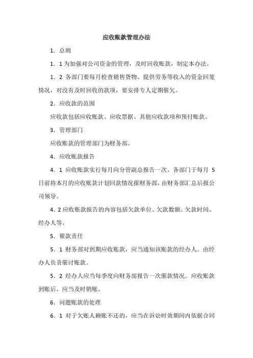应收账款管理办法