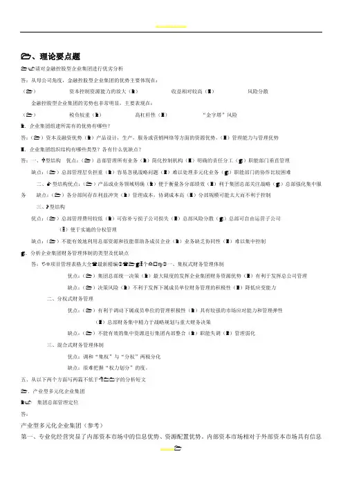 企业集团形成性考核册1-4答案