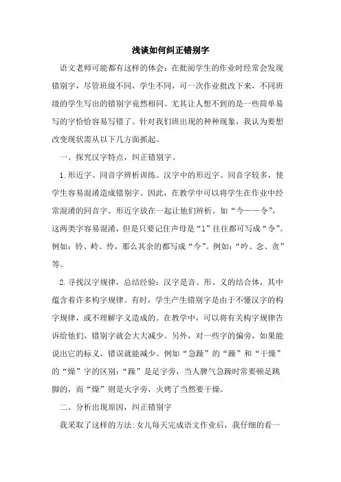 如何纠正错别字