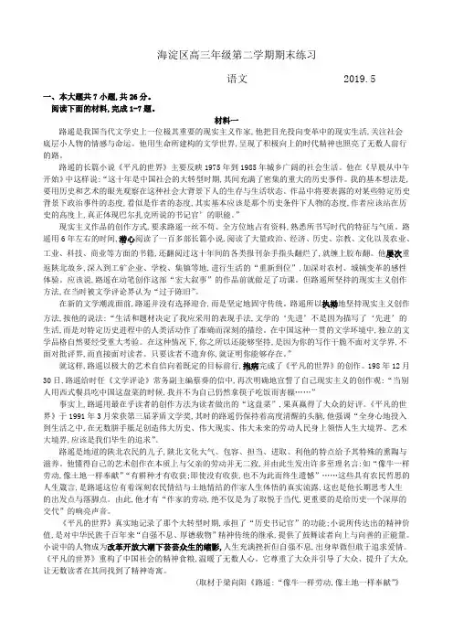 2018-2019年北京市海淀区高三二模语文试卷