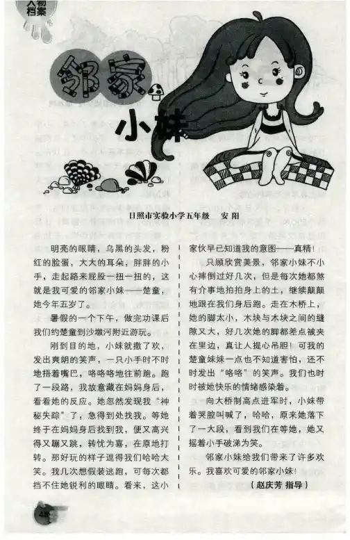 邻家小妹