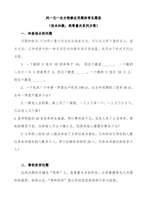 人教版七年级数学上册专题归纳《3.4 .2 解一元一次方程应用题的十六种常见题型》
