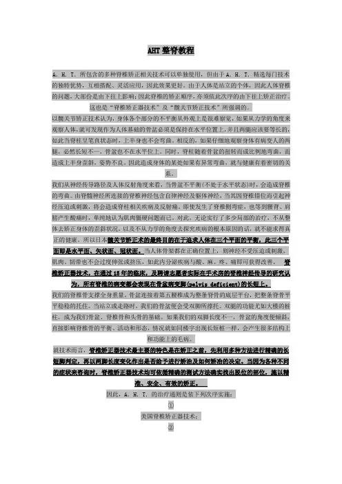整脊教程讲义