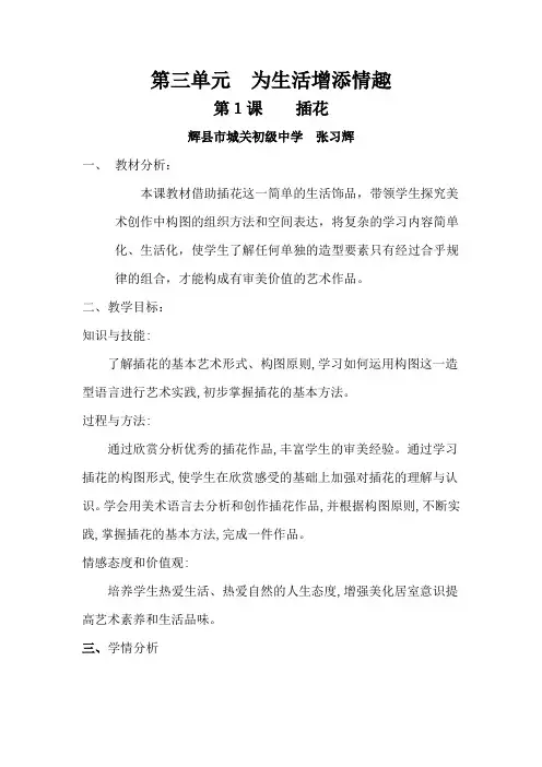 插花教案 (自动保存的)
