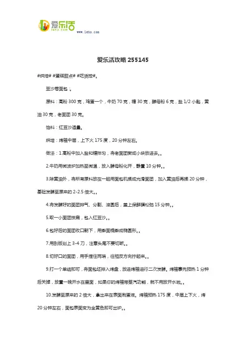 爱乐活攻略255145