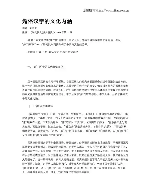 婚俗汉字的文化内涵