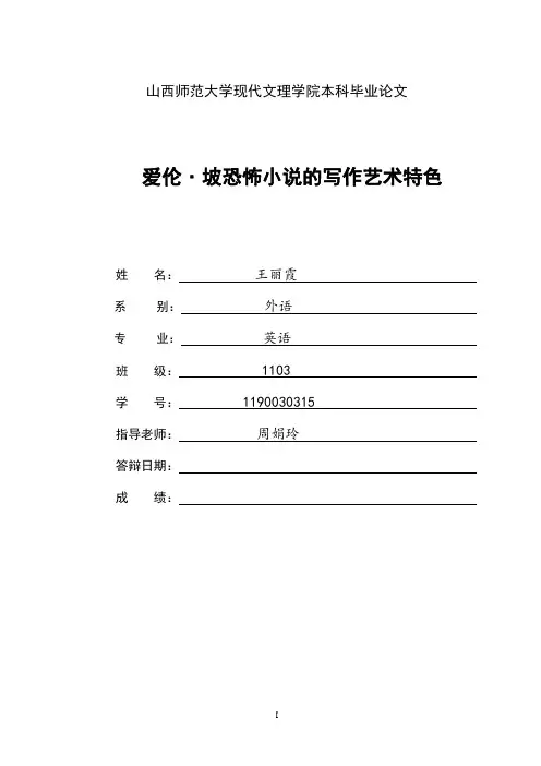 Edgar Allan POE爱伦坡的写作艺术特色