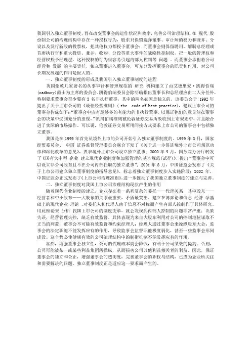 独立董事制度建设和公司治理结构完善