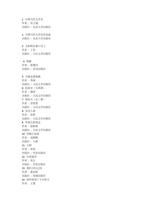 中国现当代文学必读书目