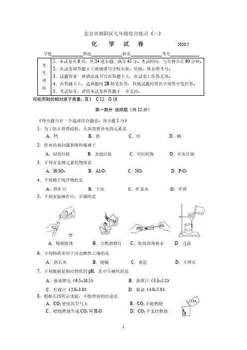2020年朝阳区初三中考一模化学试卷 参考答案 评分标准