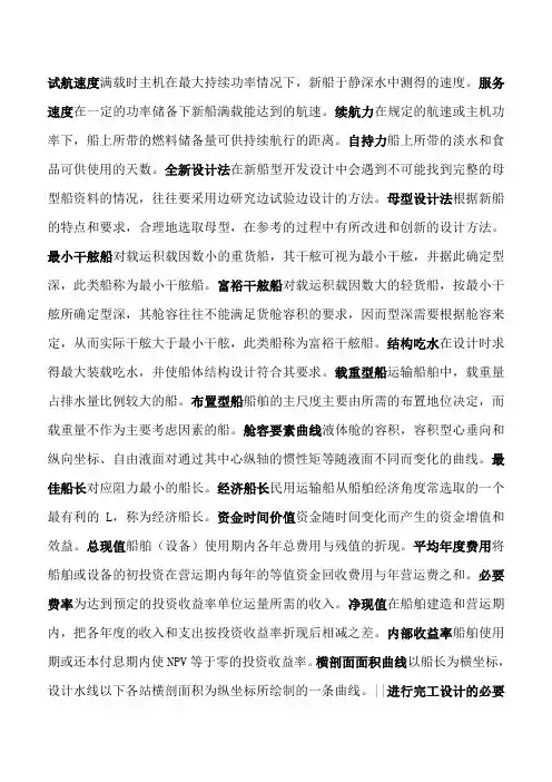 船舶设计原理答案 (2)