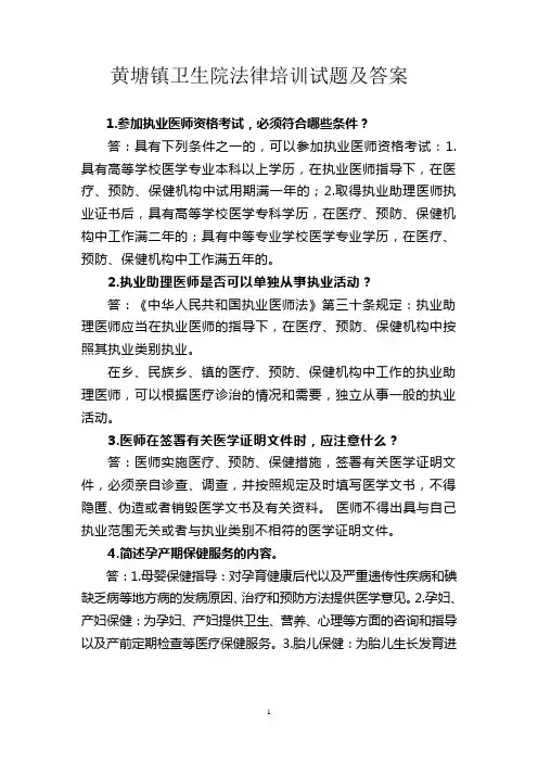医疗安全知识培训试题