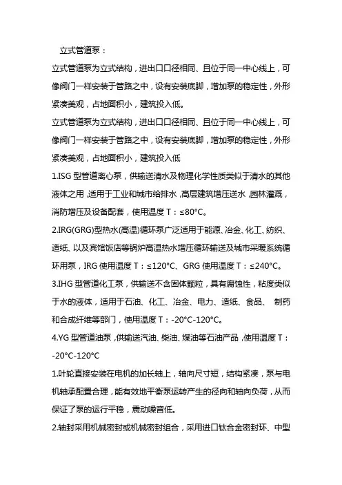 立式管道泵规格型号对照表