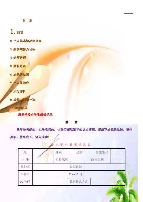 小学学生成长记录袋样本