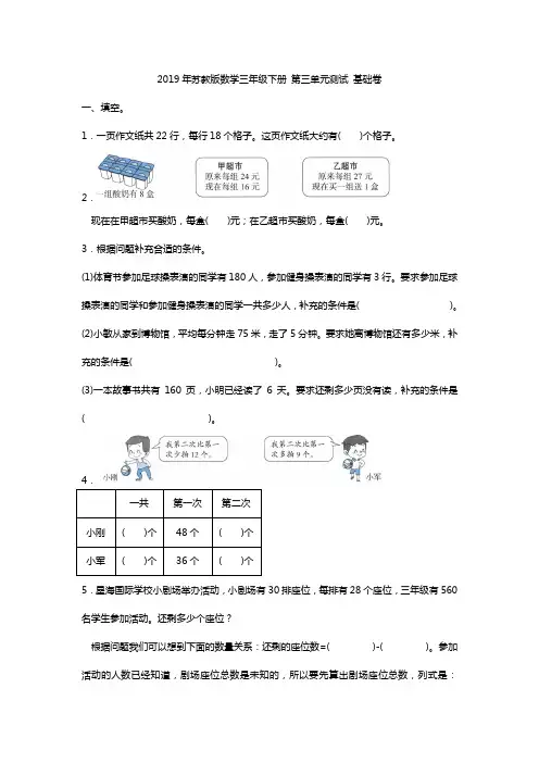 三年级下册 数学试题-第三单元测试 基础卷  苏教版含答案