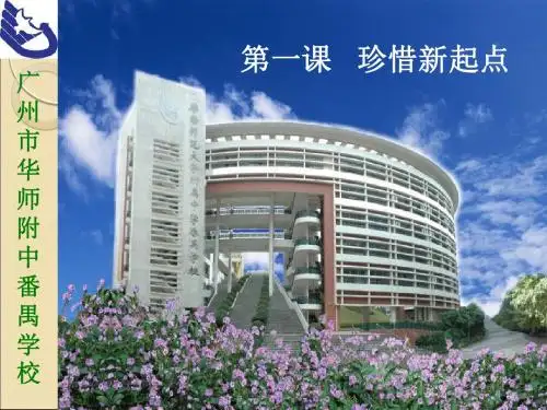 新学校,新同学课件