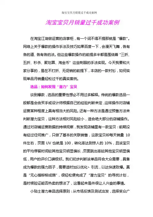 淘宝商城宝贝月销量过千成功案例