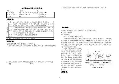 气压带风带与主要气候类型学案