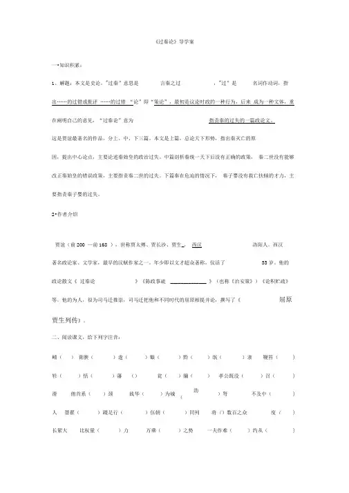 过秦论导学案(学生用)