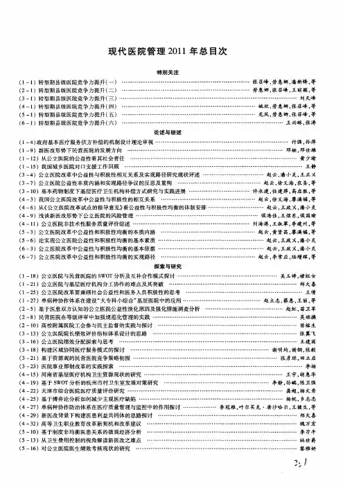 现代医院管理2011年总目次