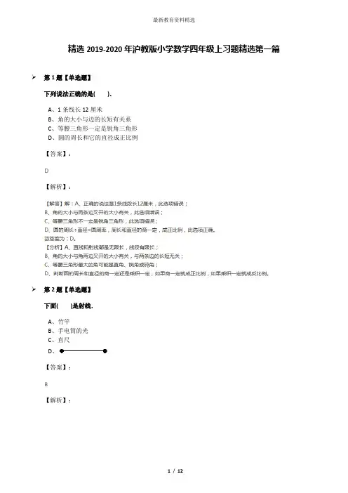 精选2019-2020年沪教版小学数学四年级上习题精选第一篇