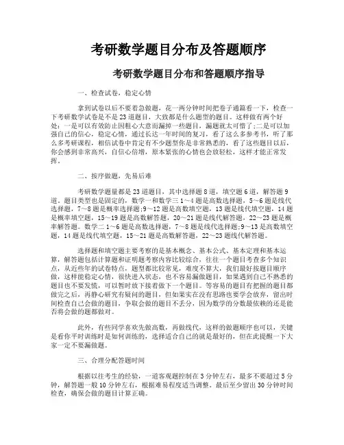 考研数学题目分布及答题顺序