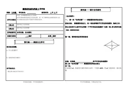 菱形的性质与判定2导学案 
