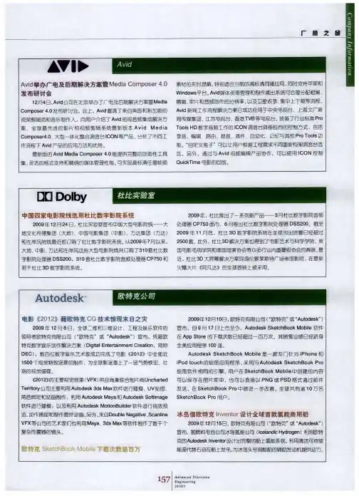 电影《2012》藉欧特克CG技术惊现末日之灾