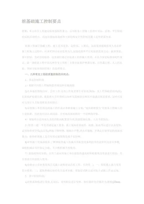 桩基础施工控制要点
