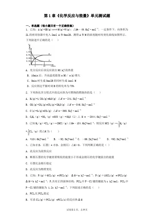 人教版 高中化学选修四第1章 化学反应与能量 单元测试题