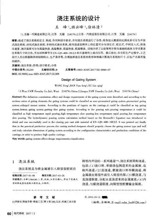 浇注系统的设计