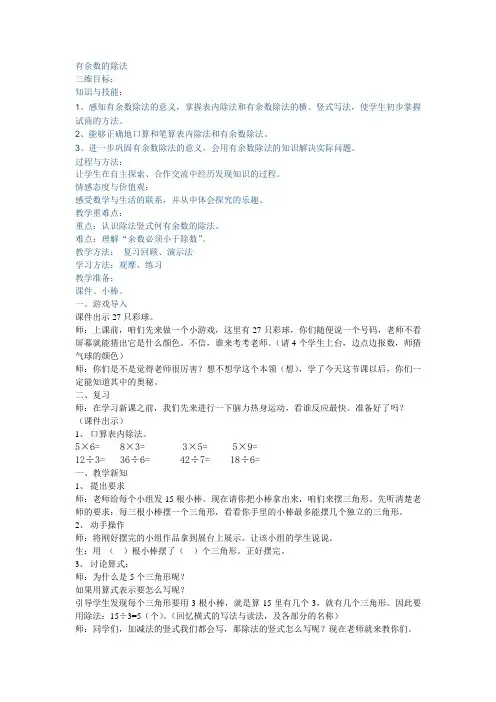 西师版二年级下册《有余数的除法》教案