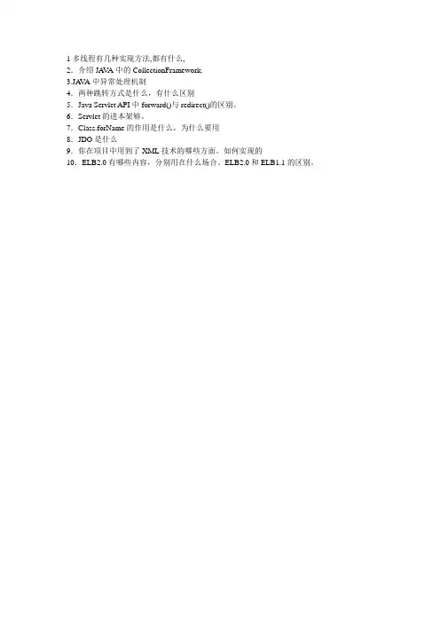 睿讯网联科技_IT_面试试题