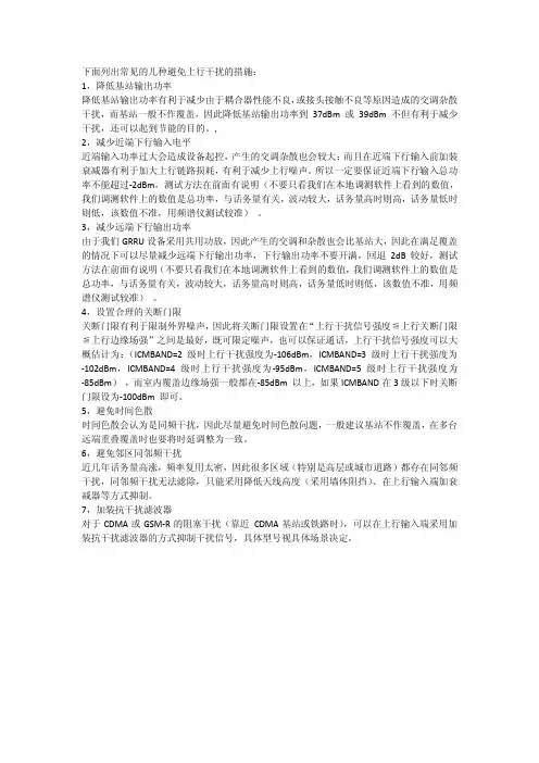 如何快速高效处理基站上行干扰问题