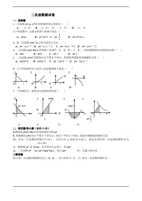 二次函数复习测试卷