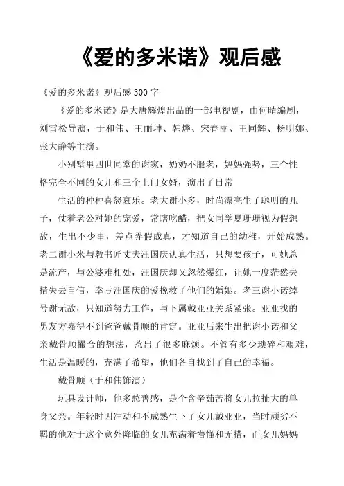 《爱的多米诺》观后感