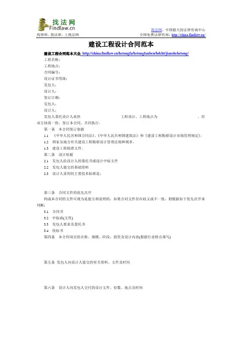 建设工程设计合同范本 2