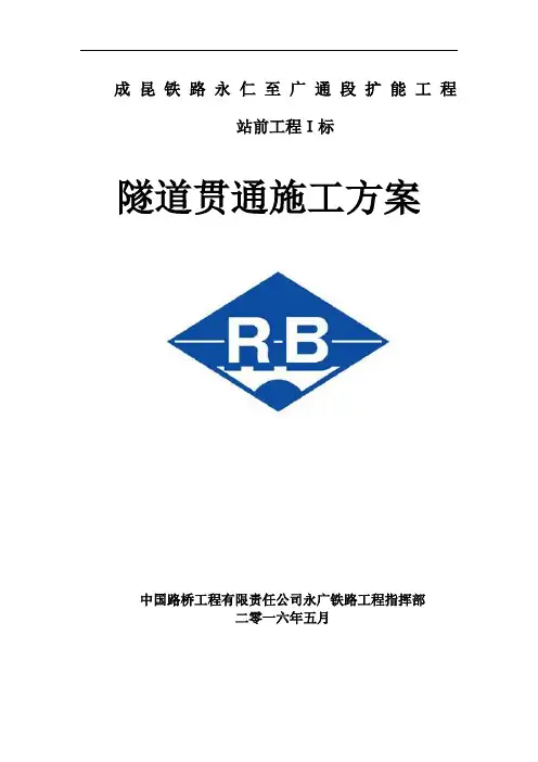 隧道贯通方案 2