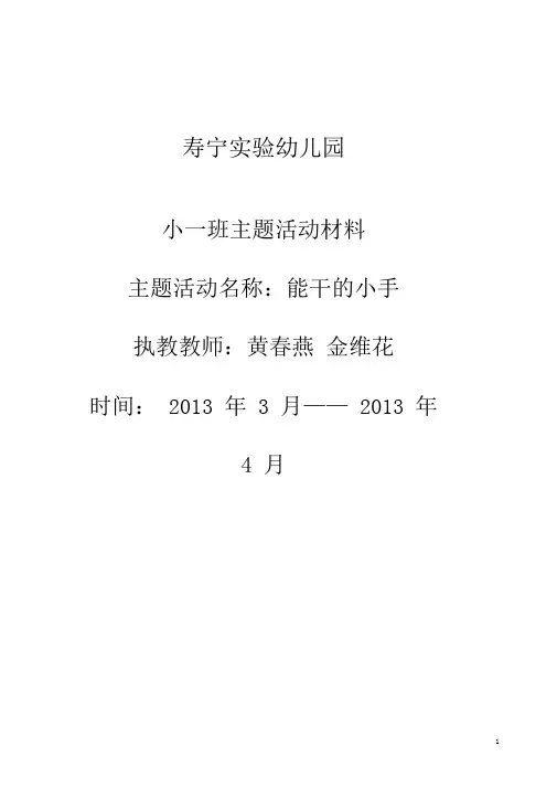 能干的小手--主题册
