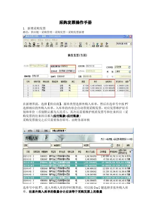 采购发票操作手册