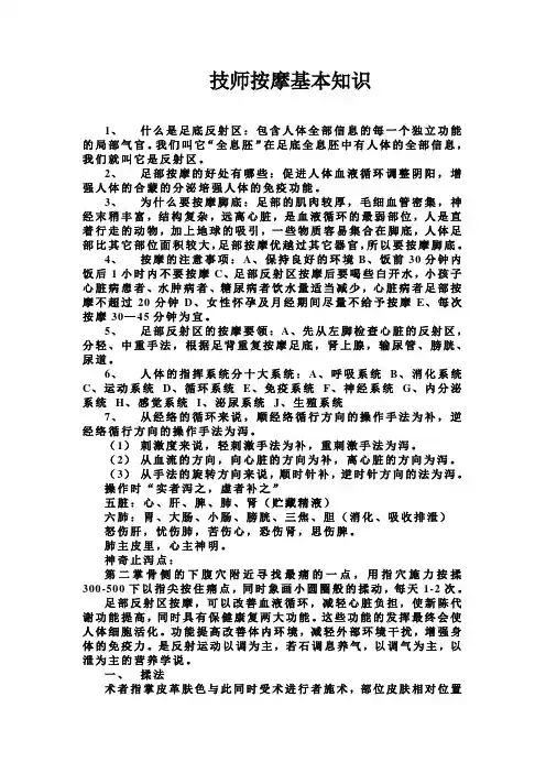 足疗沐足技师按摩基本知识
